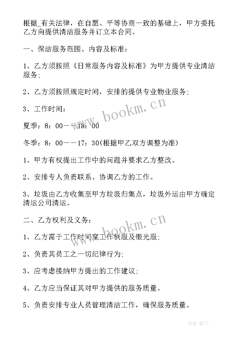 保洁补充协议 保洁补充协议合同(实用5篇)