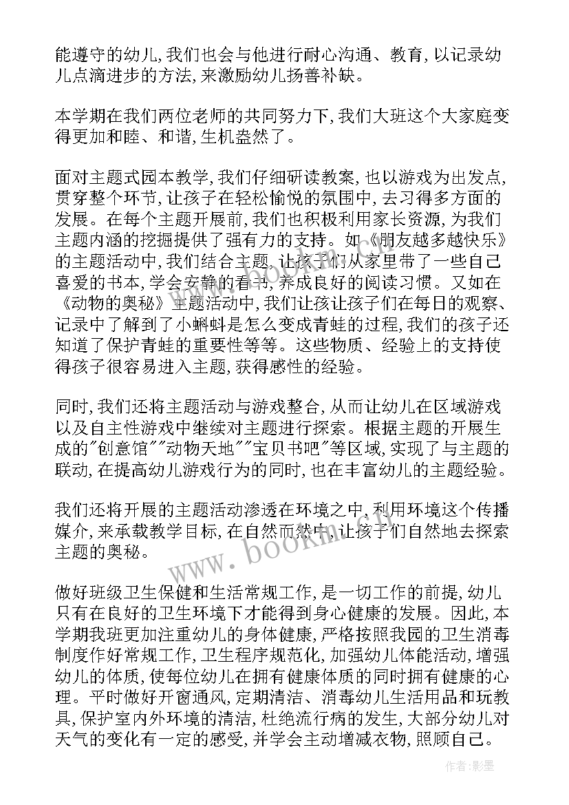 2023年大班班务工作总结 幼儿园大班班务工作总结(优秀8篇)