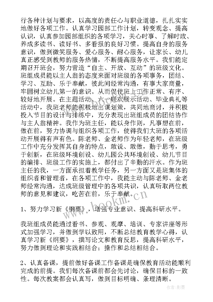 2023年大班班务工作总结 幼儿园大班班务工作总结(优秀8篇)