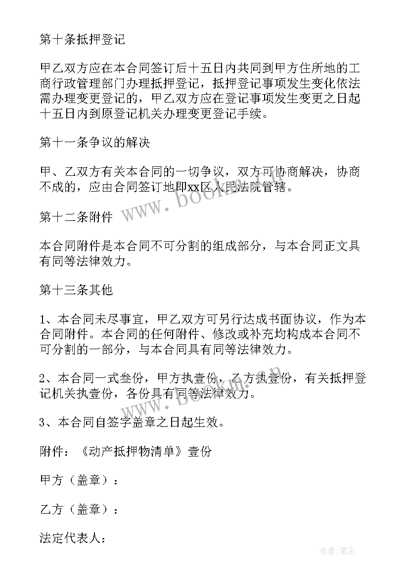 抵押担保人员合同 抵押担保合同(优秀5篇)