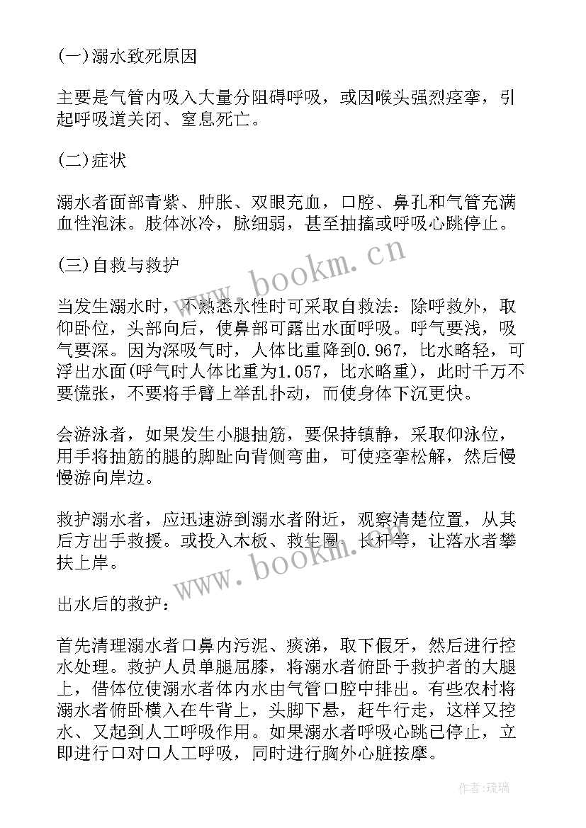 小学生防溺水班会设计方案(精选5篇)