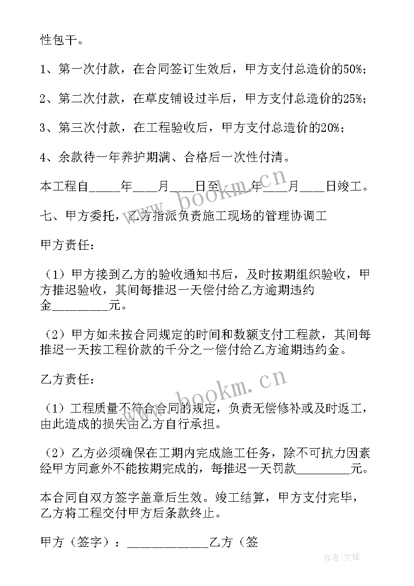 校园绿化修剪合同(模板5篇)