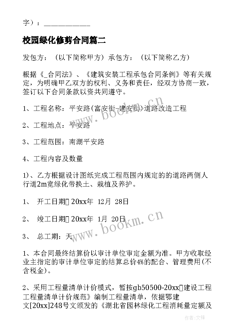 校园绿化修剪合同(模板5篇)