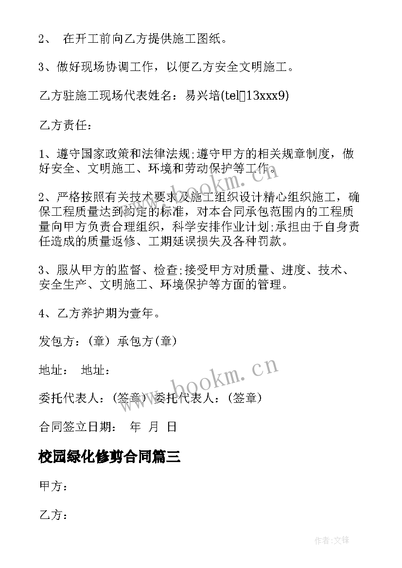 校园绿化修剪合同(模板5篇)