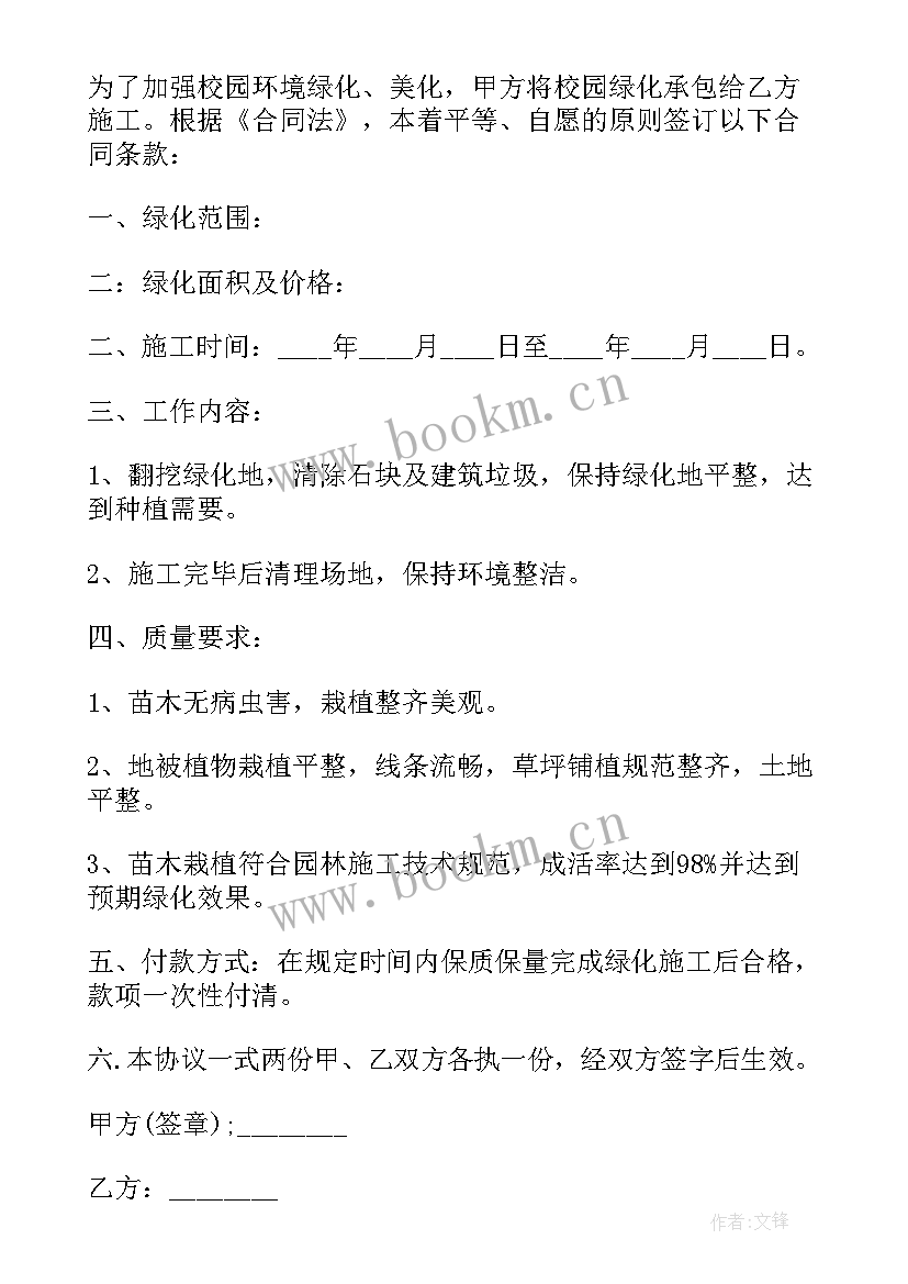 校园绿化修剪合同(模板5篇)