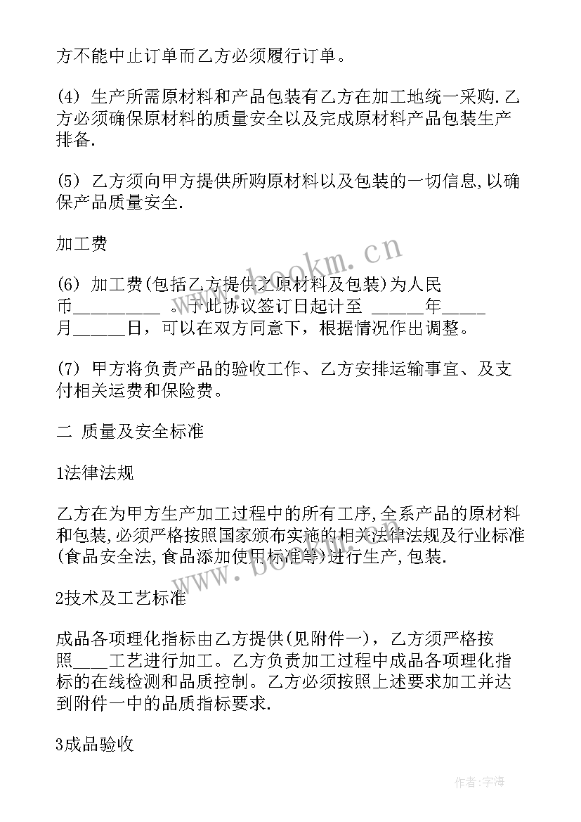 食品代加工合作协议书 食品委托加工合同(通用9篇)