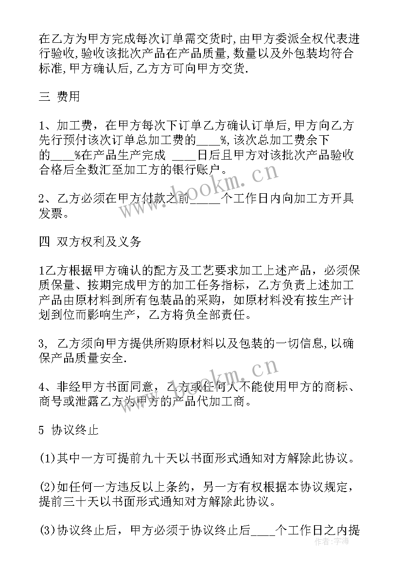 食品代加工合作协议书 食品委托加工合同(通用9篇)