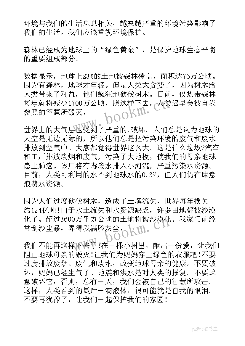 2023年环保人演讲稿筑梦新时代奋进新征程建设美丽中国(优秀5篇)