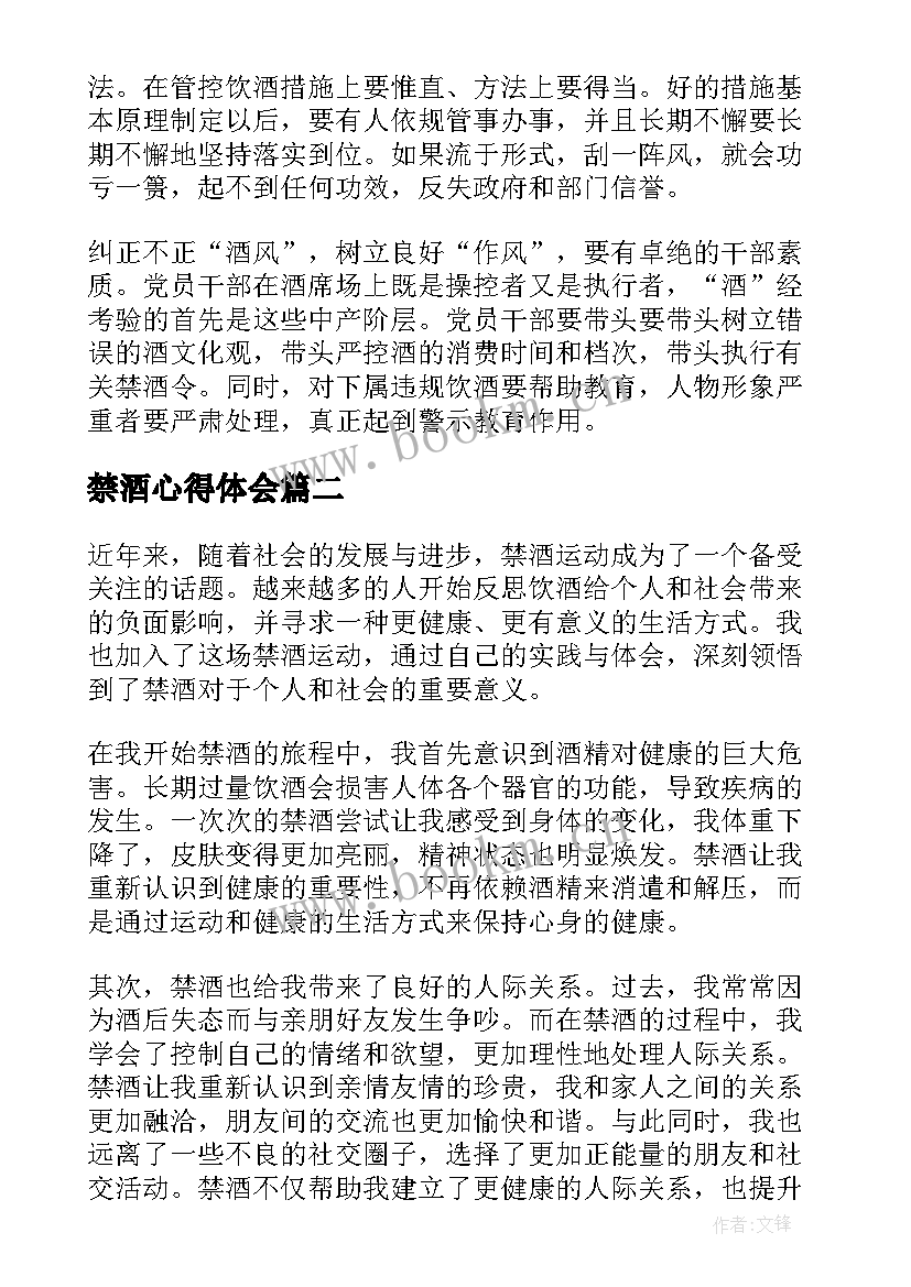 2023年禁酒心得体会 禁酒令警示教育心得体会(实用5篇)