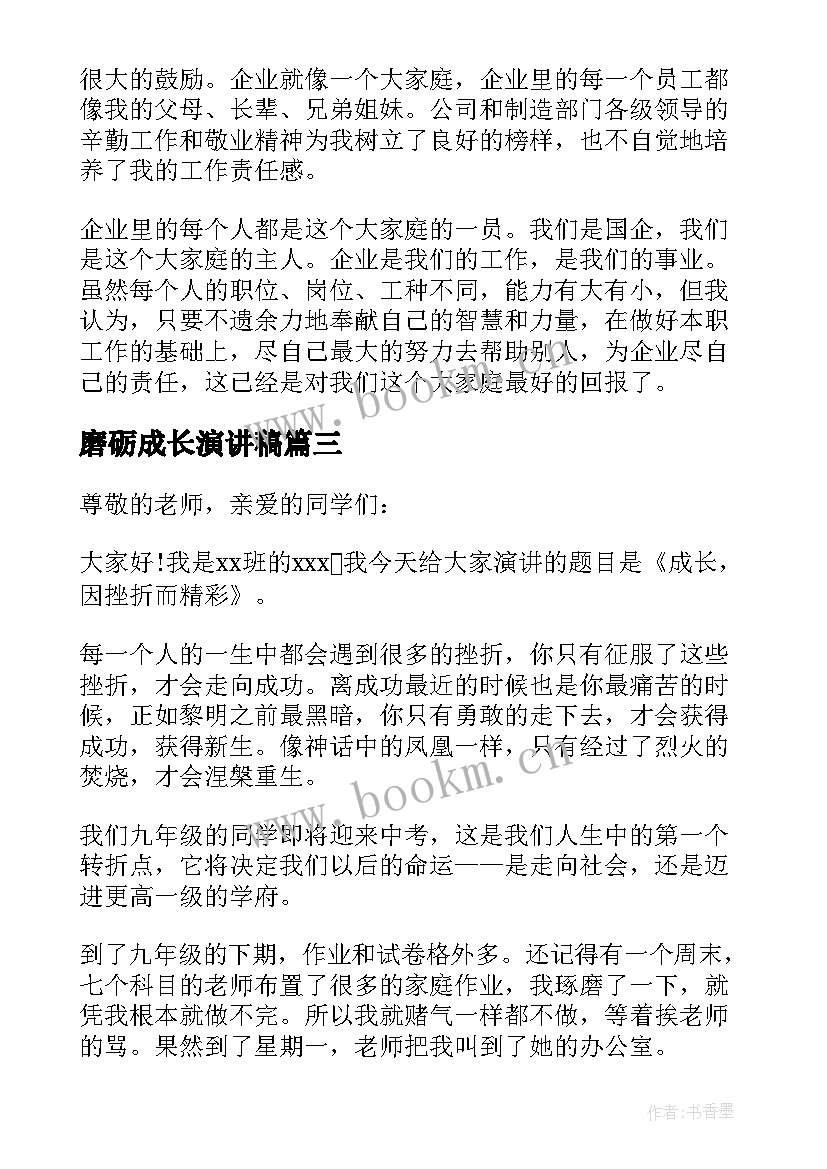 磨砺成长演讲稿 青春磨砺成长演讲稿(优秀5篇)