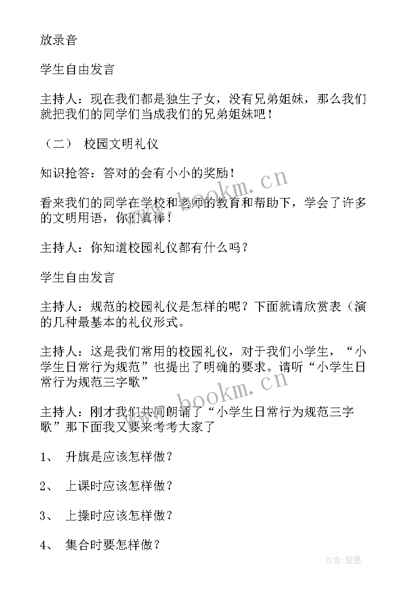 文明礼仪班会内容演讲稿(精选6篇)