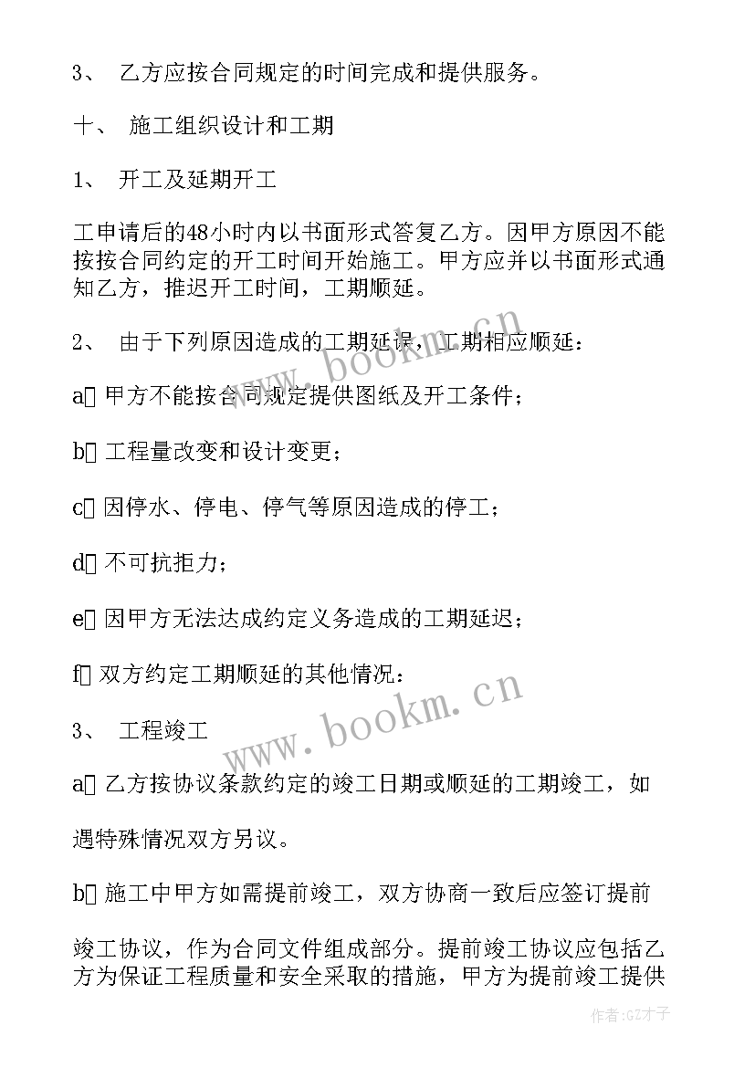 消防合同简单版免费 消防水电合同(模板10篇)