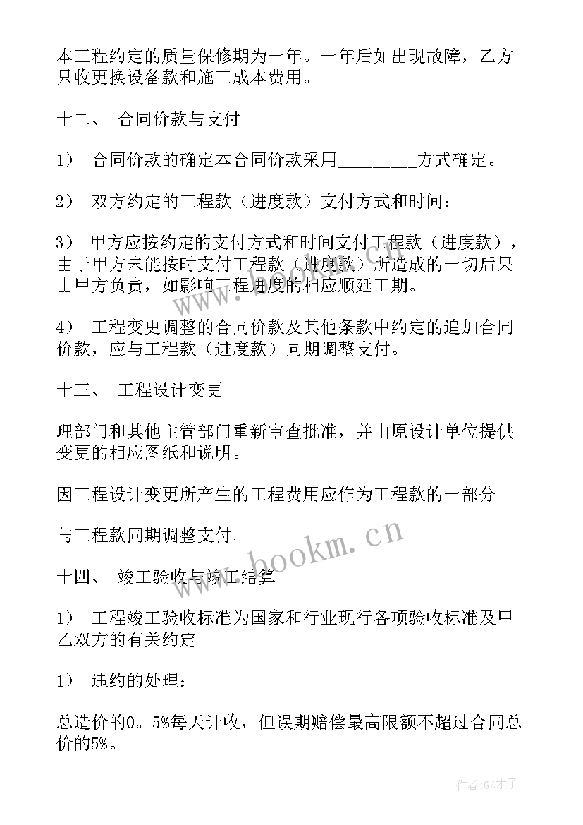 消防合同简单版免费 消防水电合同(模板10篇)