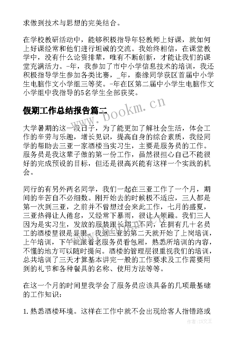 2023年假期工作总结报告 抚顺中院工作总结(精选7篇)