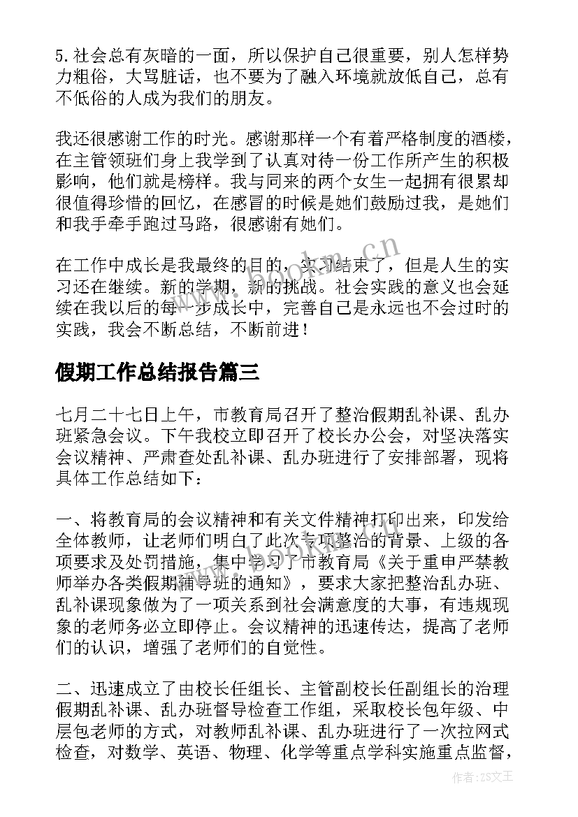 2023年假期工作总结报告 抚顺中院工作总结(精选7篇)