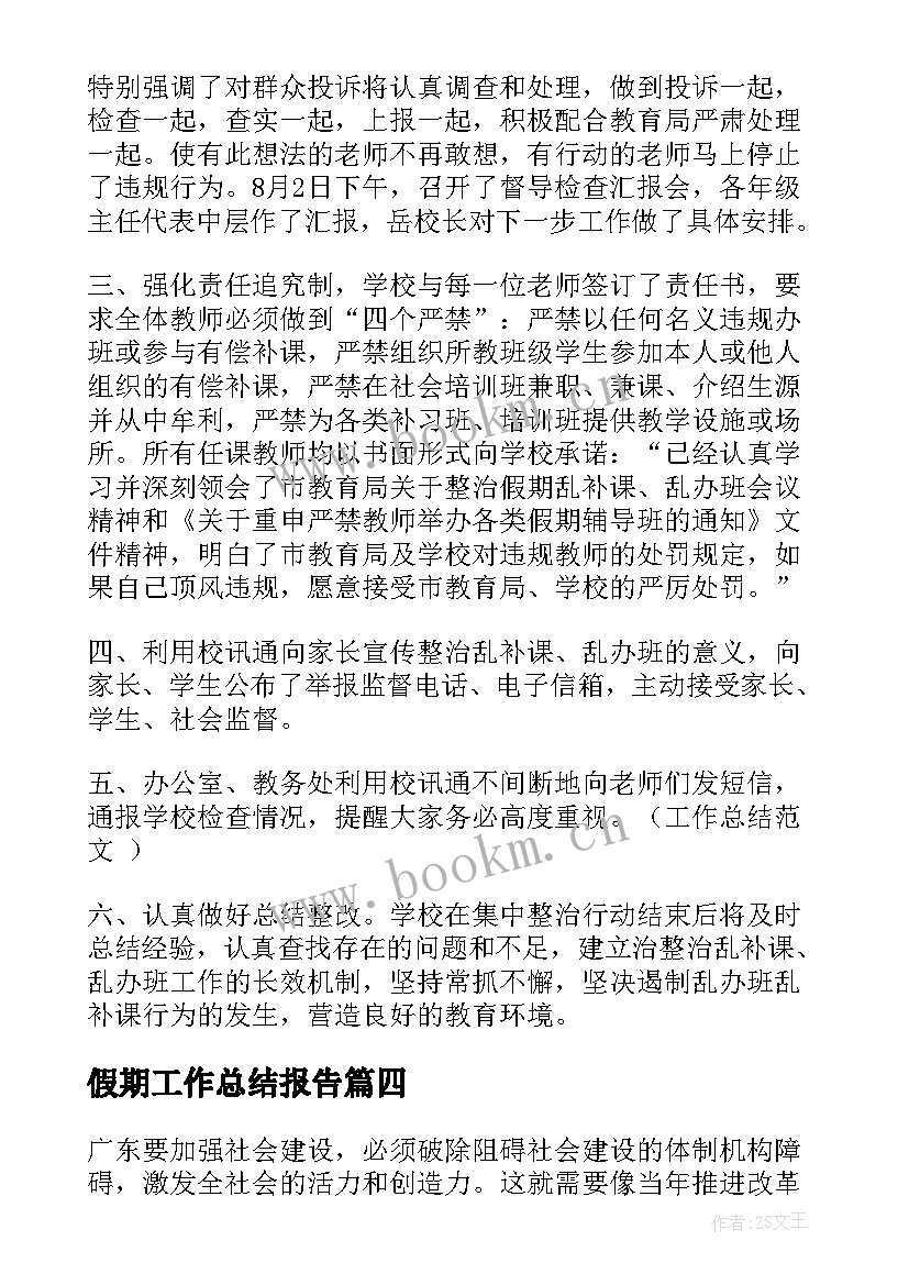 2023年假期工作总结报告 抚顺中院工作总结(精选7篇)