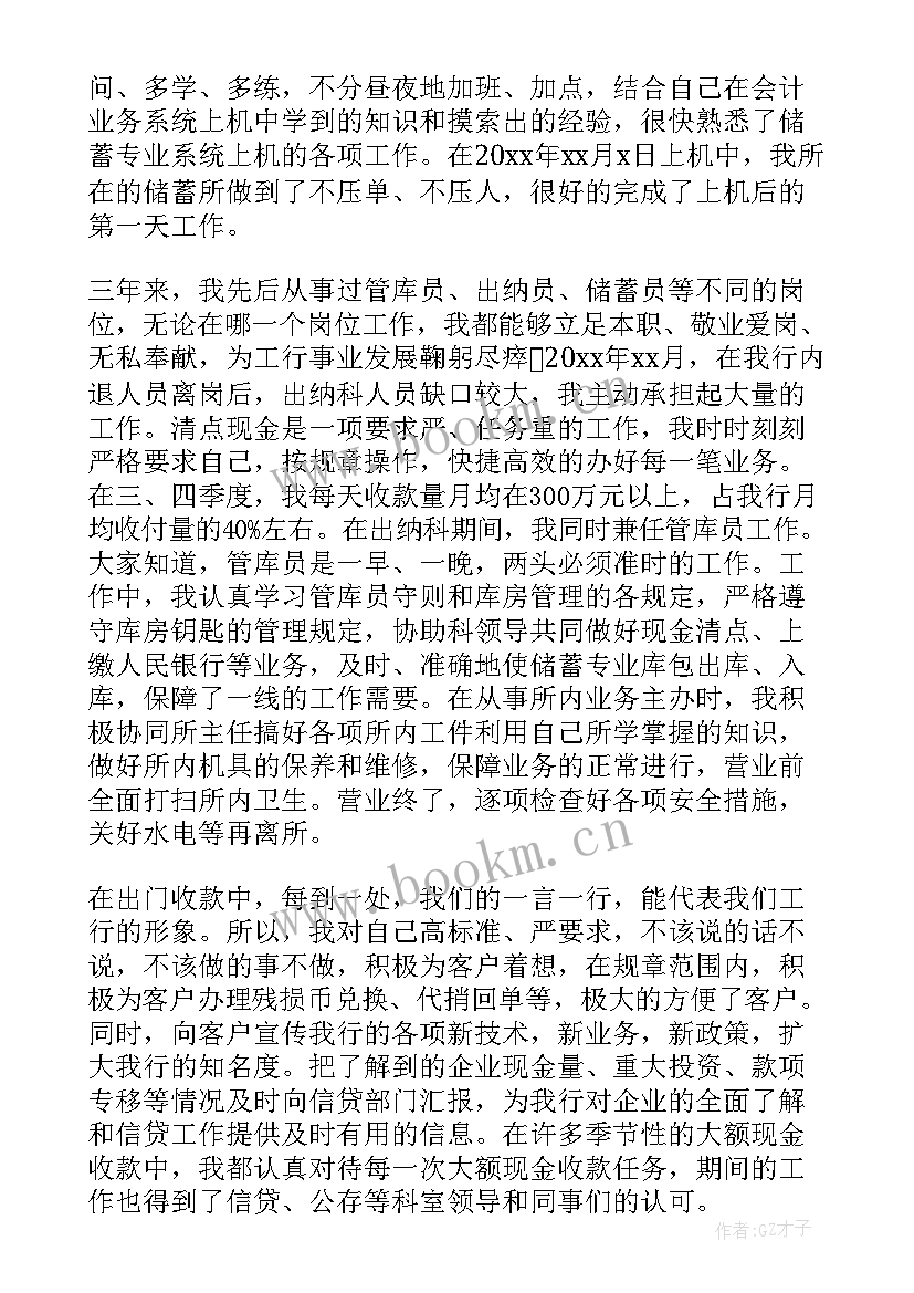 船舶行业个人工作总结 金融行业工作总结(实用10篇)