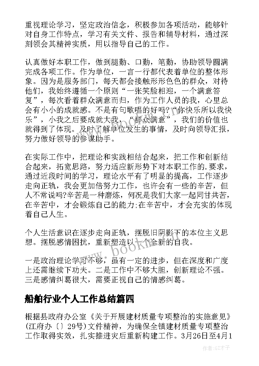 船舶行业个人工作总结 金融行业工作总结(实用10篇)