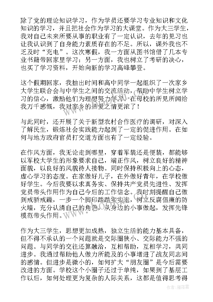 2023年入党思想汇报企业(汇总9篇)