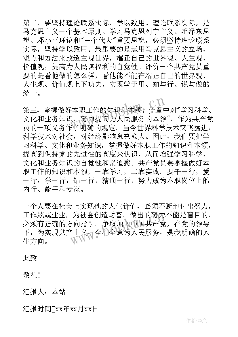 2023年电网工人入党思想汇报材料 工人入党思想汇报(大全8篇)