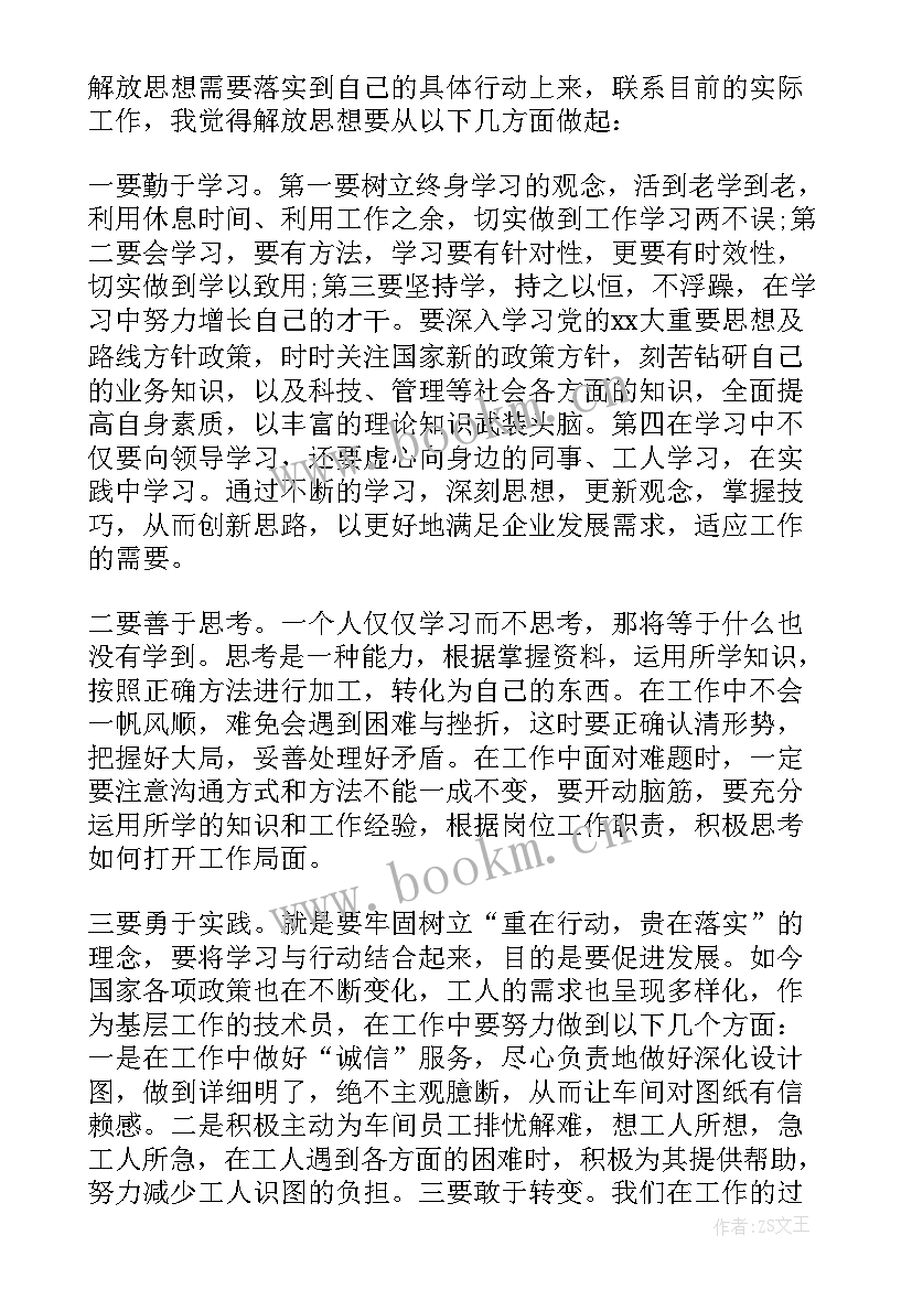 2023年电网工人入党思想汇报材料 工人入党思想汇报(大全8篇)