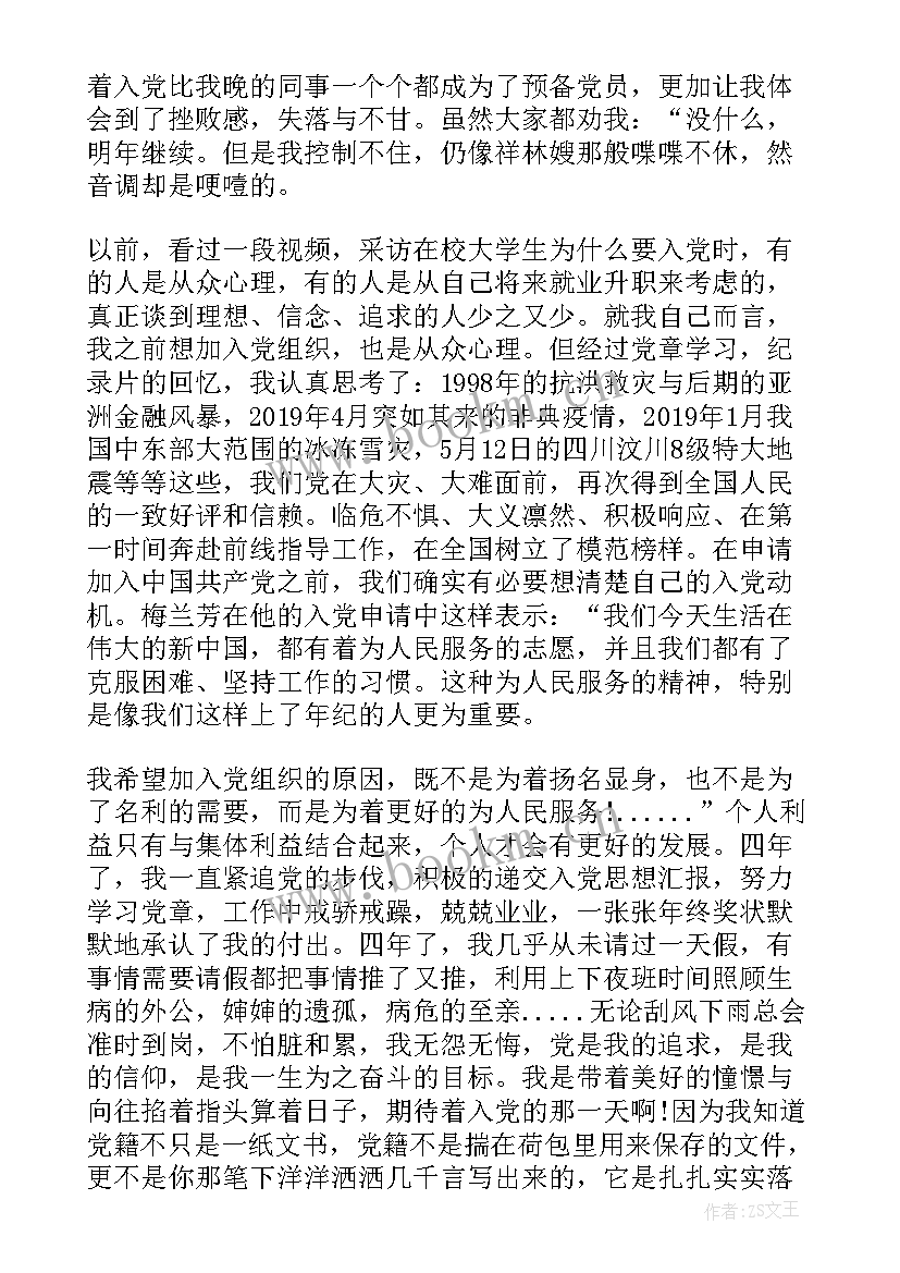 医生思想工作汇报 医生党员思想汇报(大全9篇)