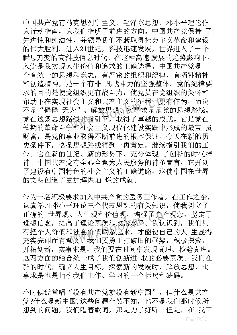 医生思想工作汇报 医生党员思想汇报(大全9篇)