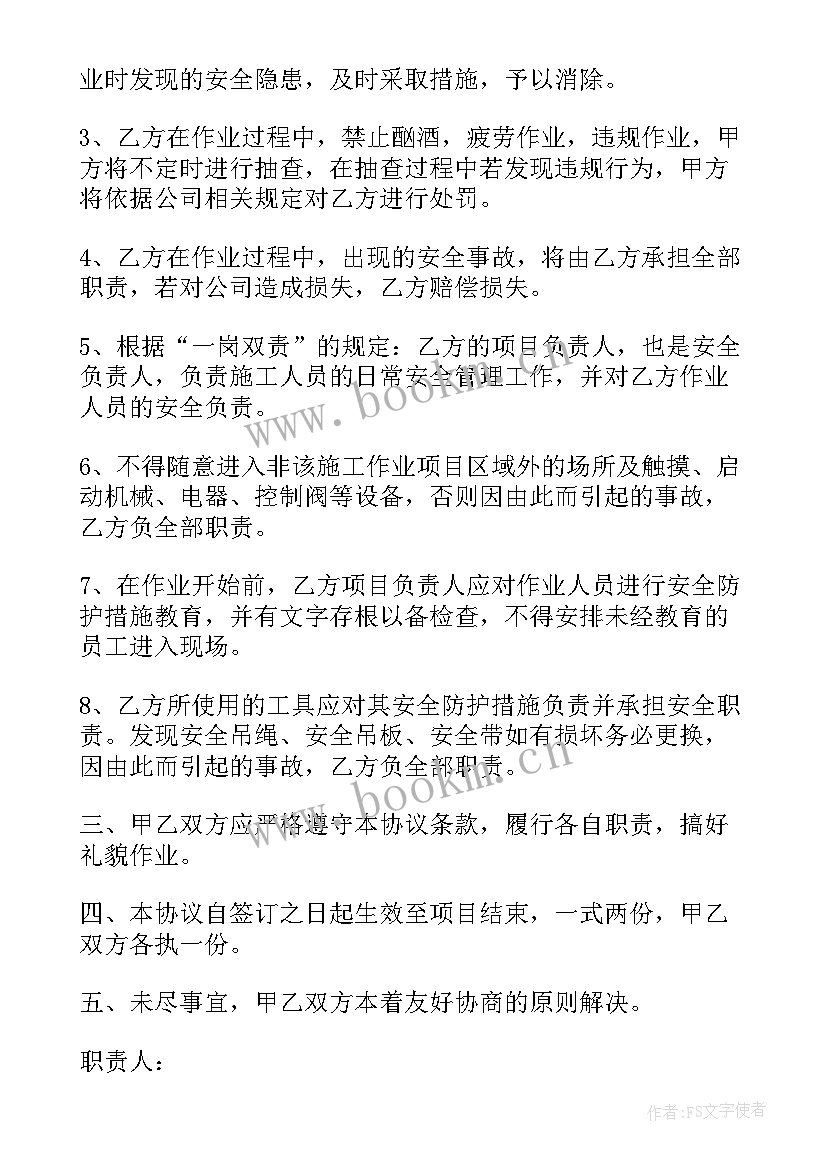 最新高空作业签合同责任书 施工期间高空作业合同(大全6篇)