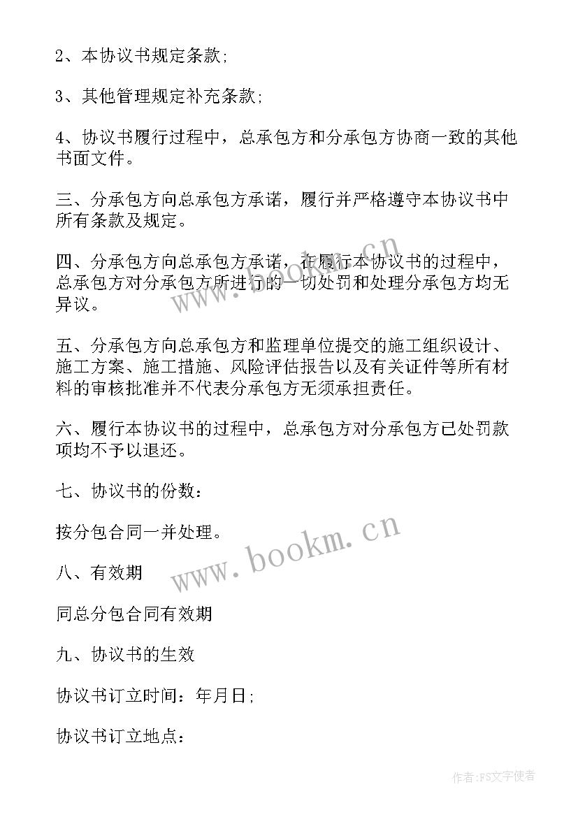 最新高空作业签合同责任书 施工期间高空作业合同(大全6篇)