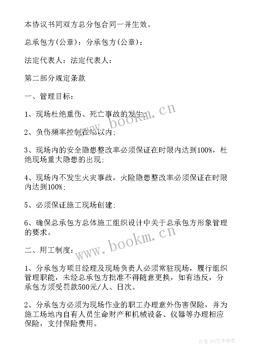 最新高空作业签合同责任书 施工期间高空作业合同(大全6篇)