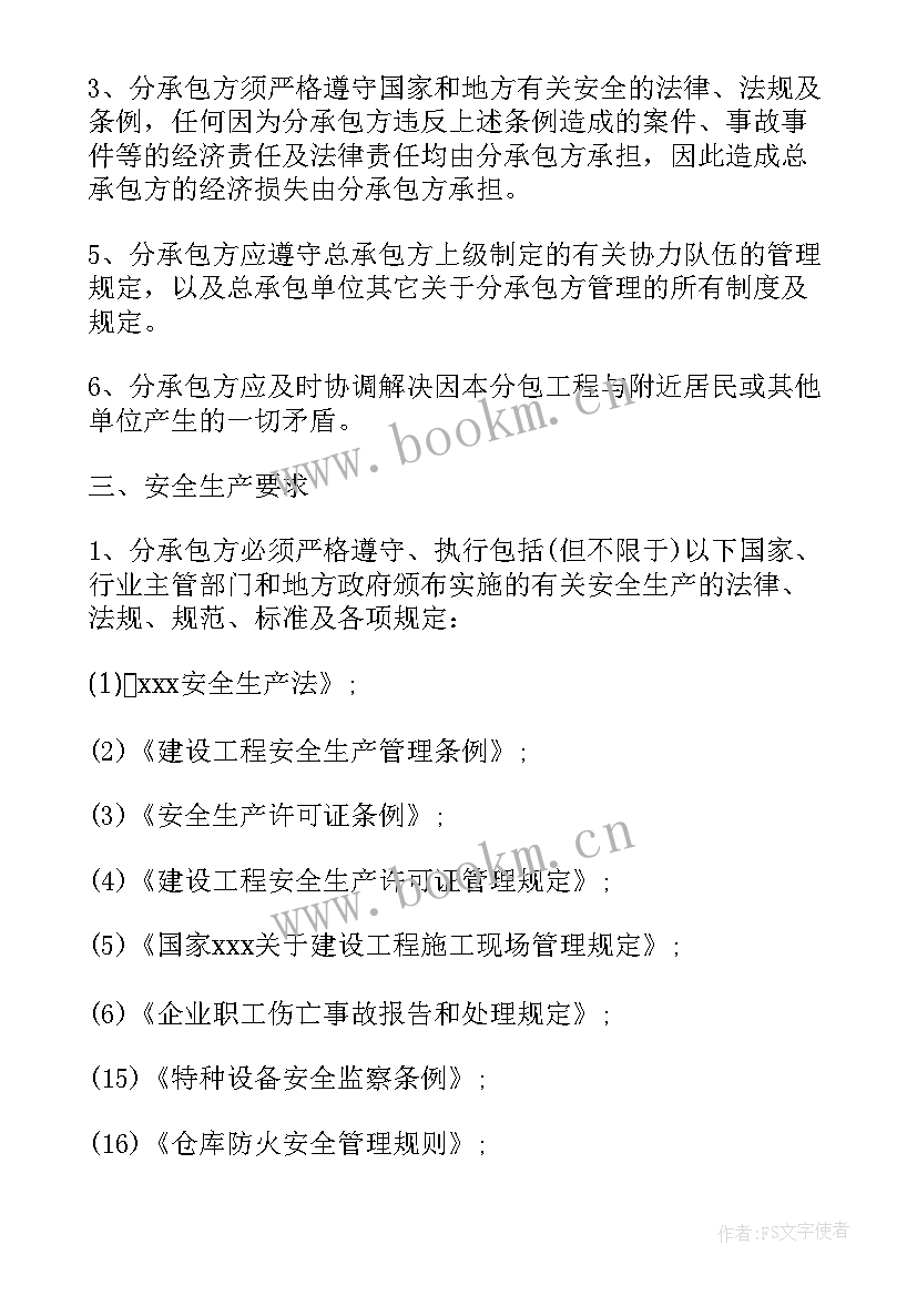 最新高空作业签合同责任书 施工期间高空作业合同(大全6篇)