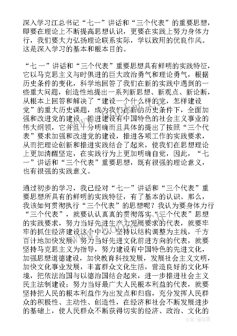 2023年思想汇报红线纸(优秀7篇)