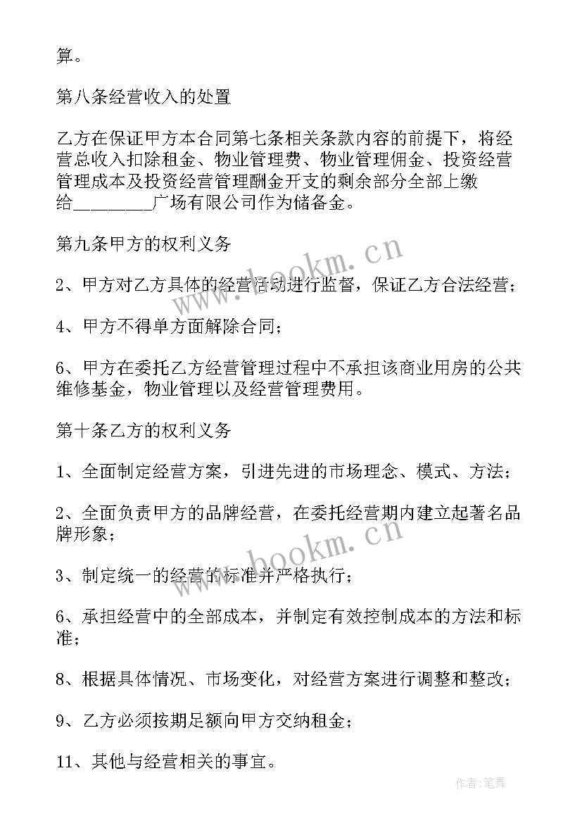 最新主播的经纪合同(实用6篇)