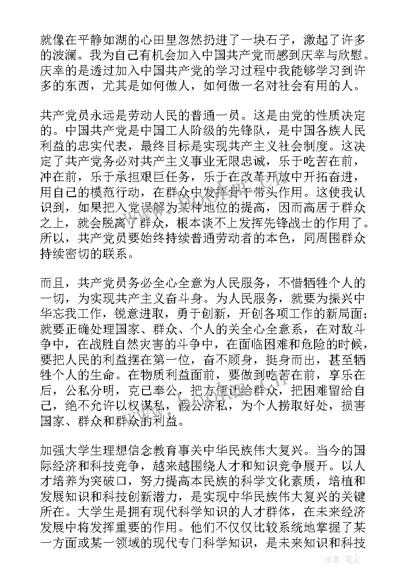 2023年党员教师思想汇报 党员思想汇报(模板6篇)