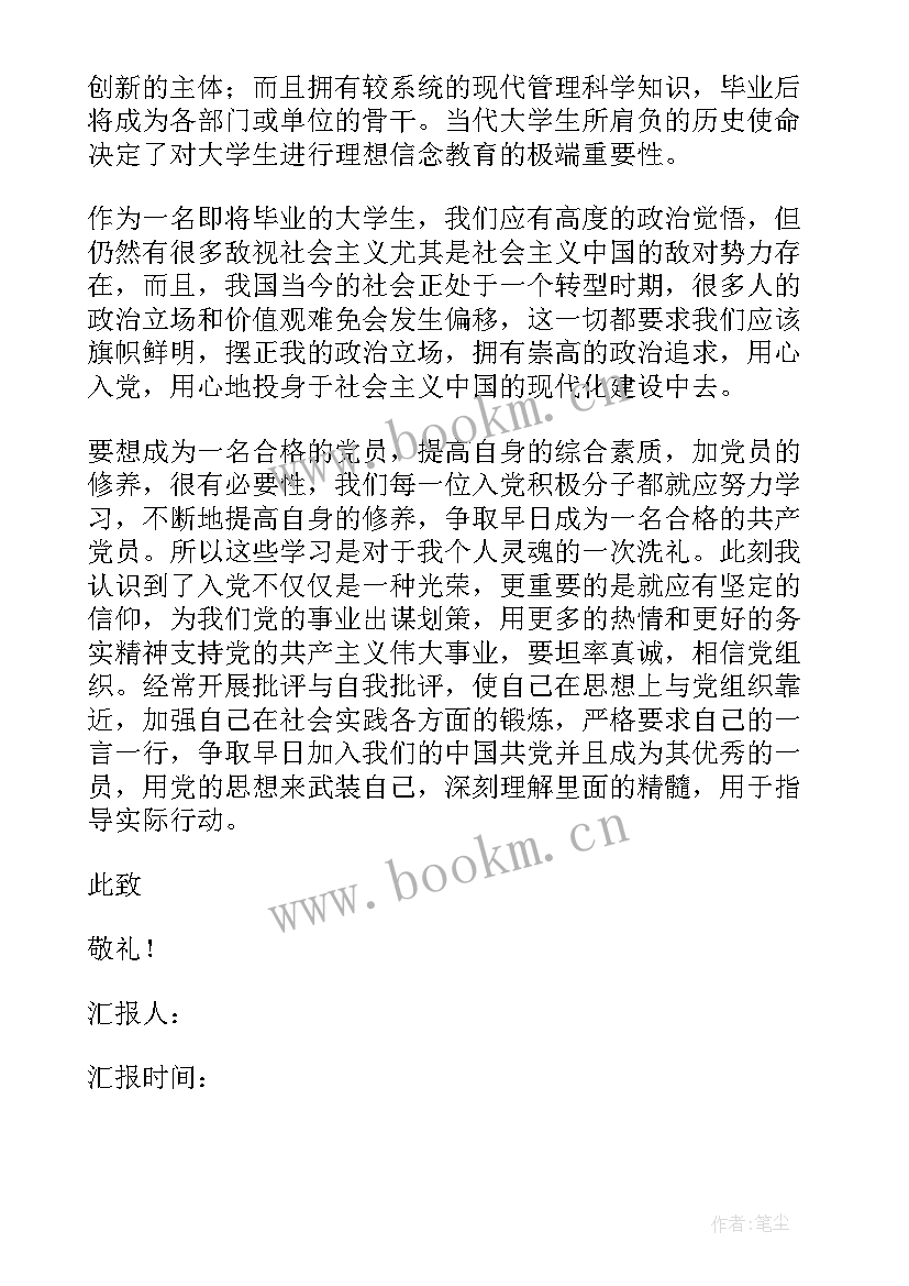 2023年党员教师思想汇报 党员思想汇报(模板6篇)