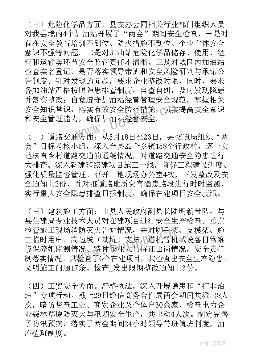 最新林场防汛工作总结报告(精选5篇)