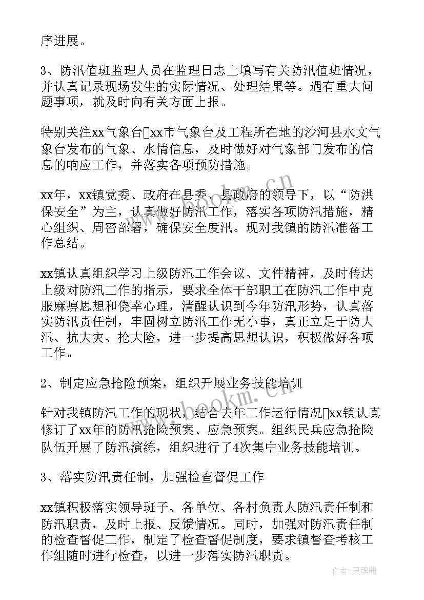 最新林场防汛工作总结报告(精选5篇)