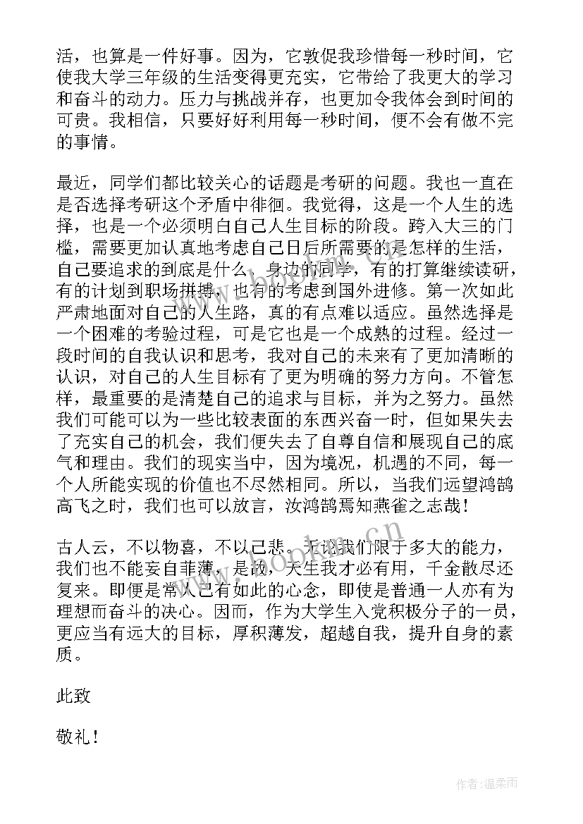 最新思想汇报新闻稿(通用7篇)