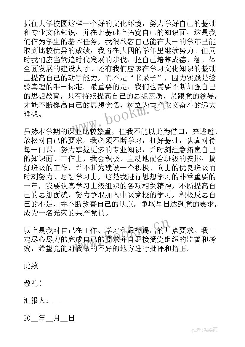 最新思想汇报新闻稿(通用7篇)