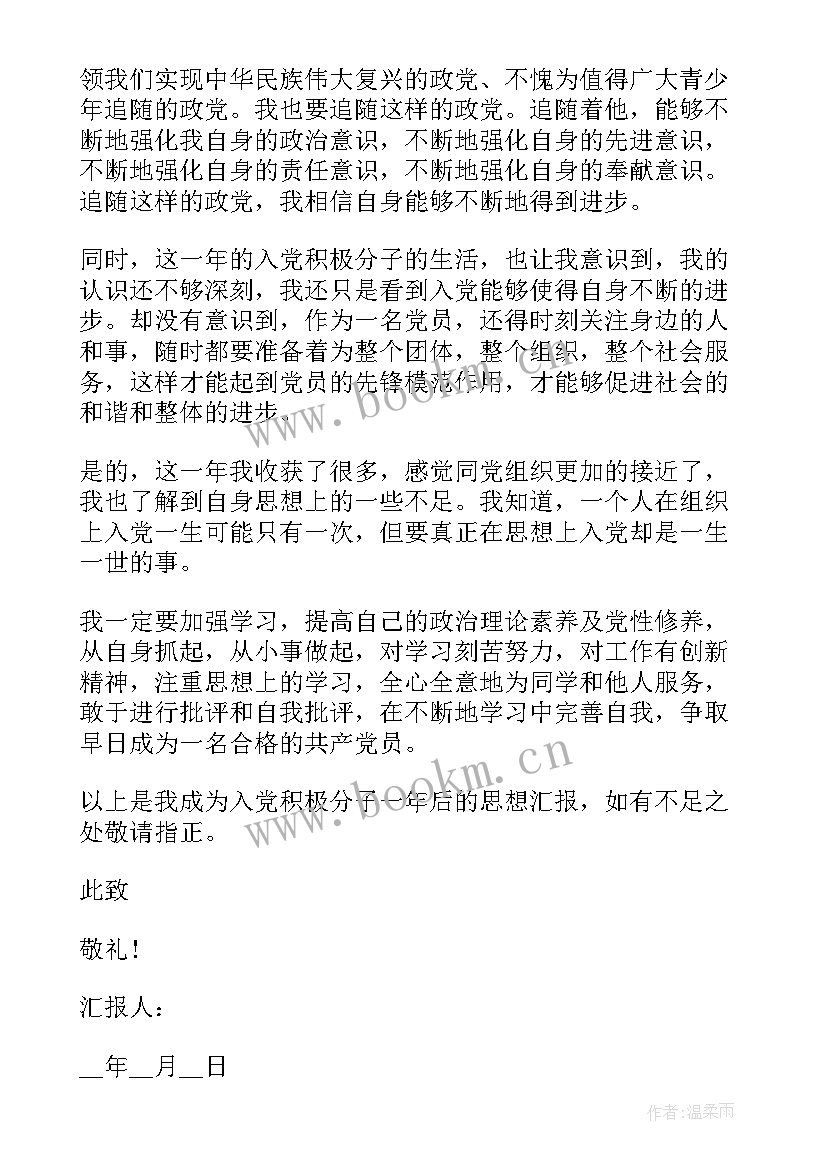 最新思想汇报新闻稿(通用7篇)