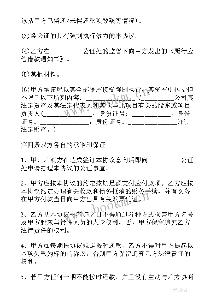 公司与公司欠款协议书(优秀5篇)