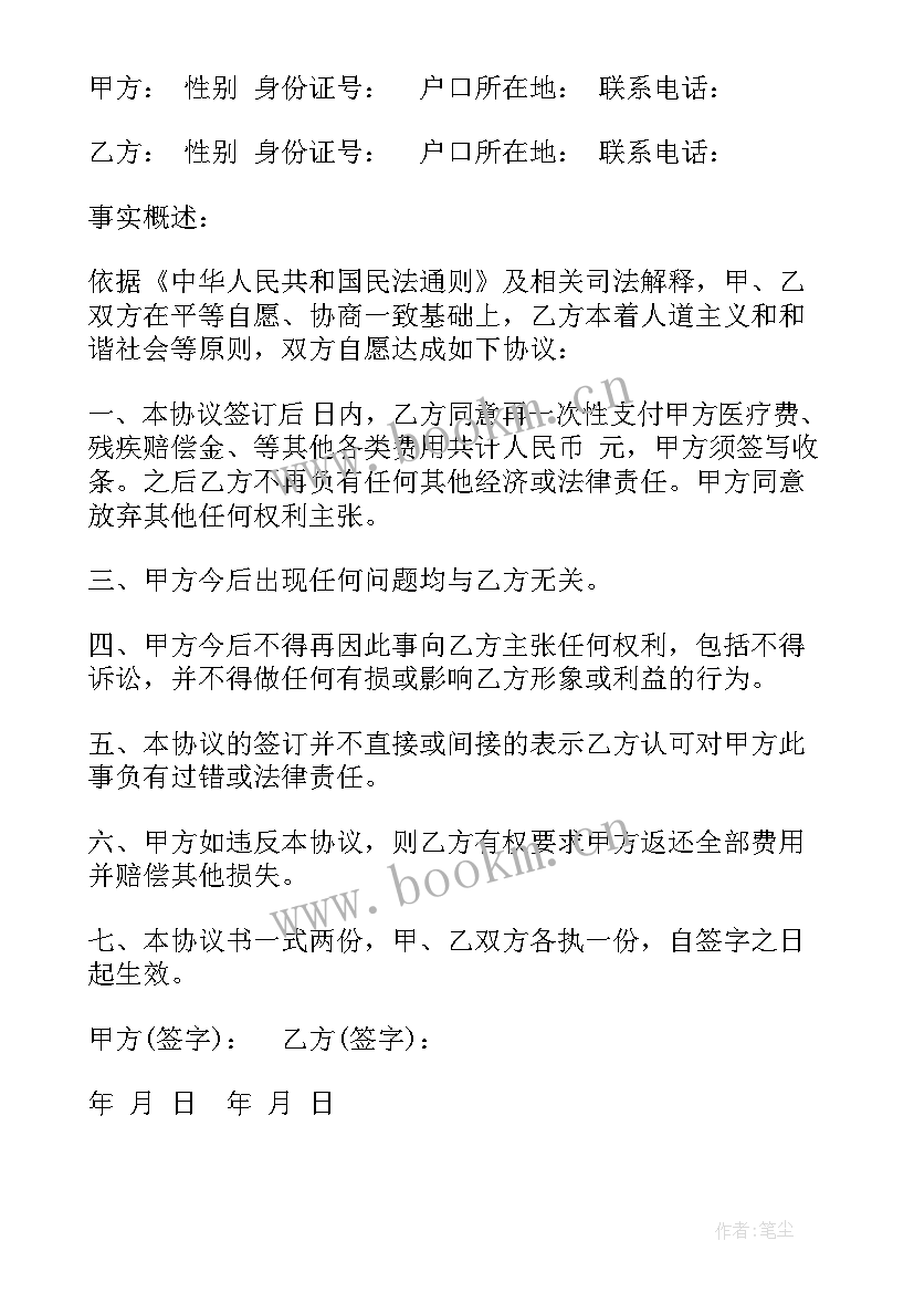 最新房屋损坏赔偿清单 物品损坏赔偿协议书(通用10篇)