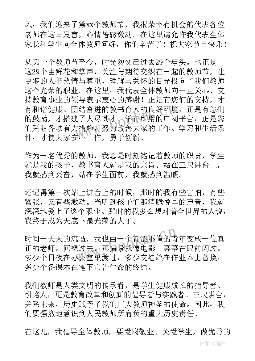 最新获奖教师发言稿结束语 教师节获奖教师发言稿(通用9篇)