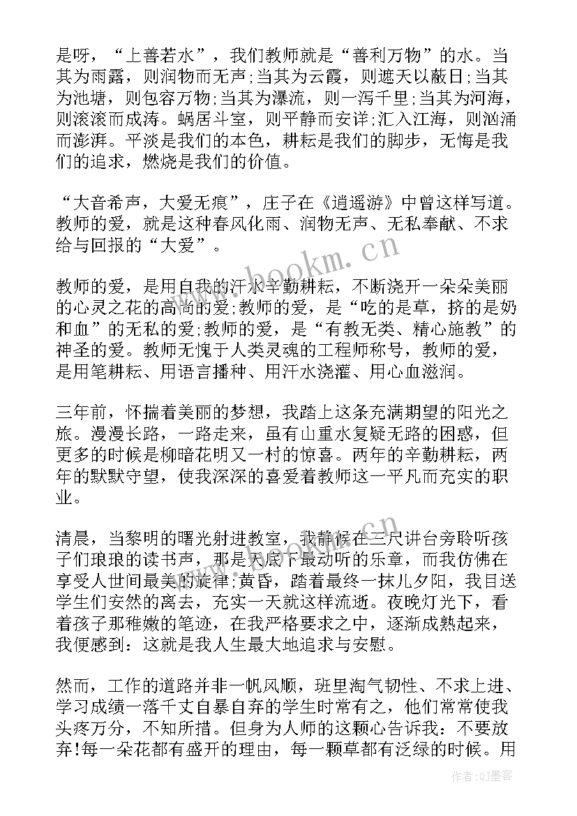 最新获奖教师发言稿结束语 教师节获奖教师发言稿(通用9篇)