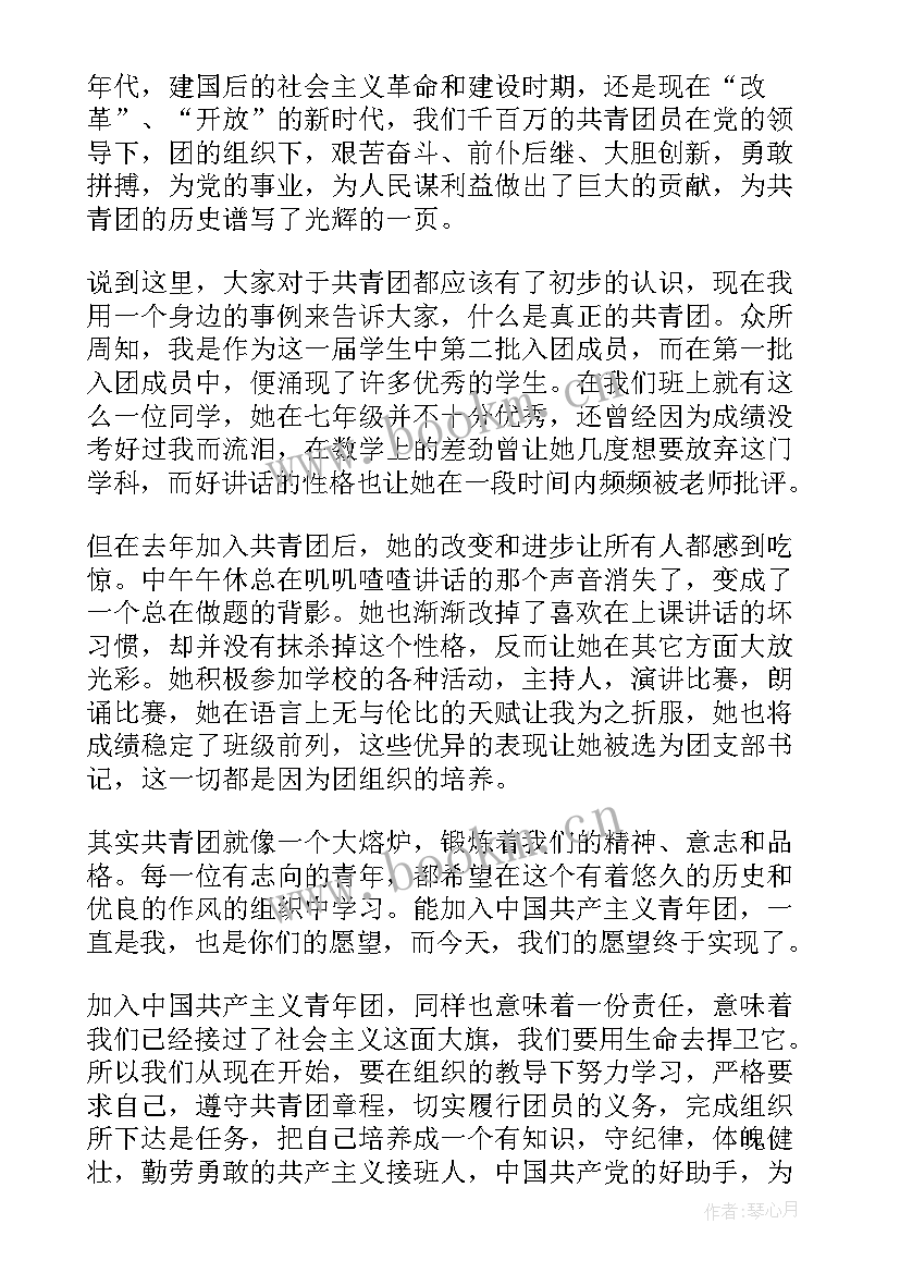 最新新团员入团领导讲话 新团员入团代表发言稿(优秀6篇)