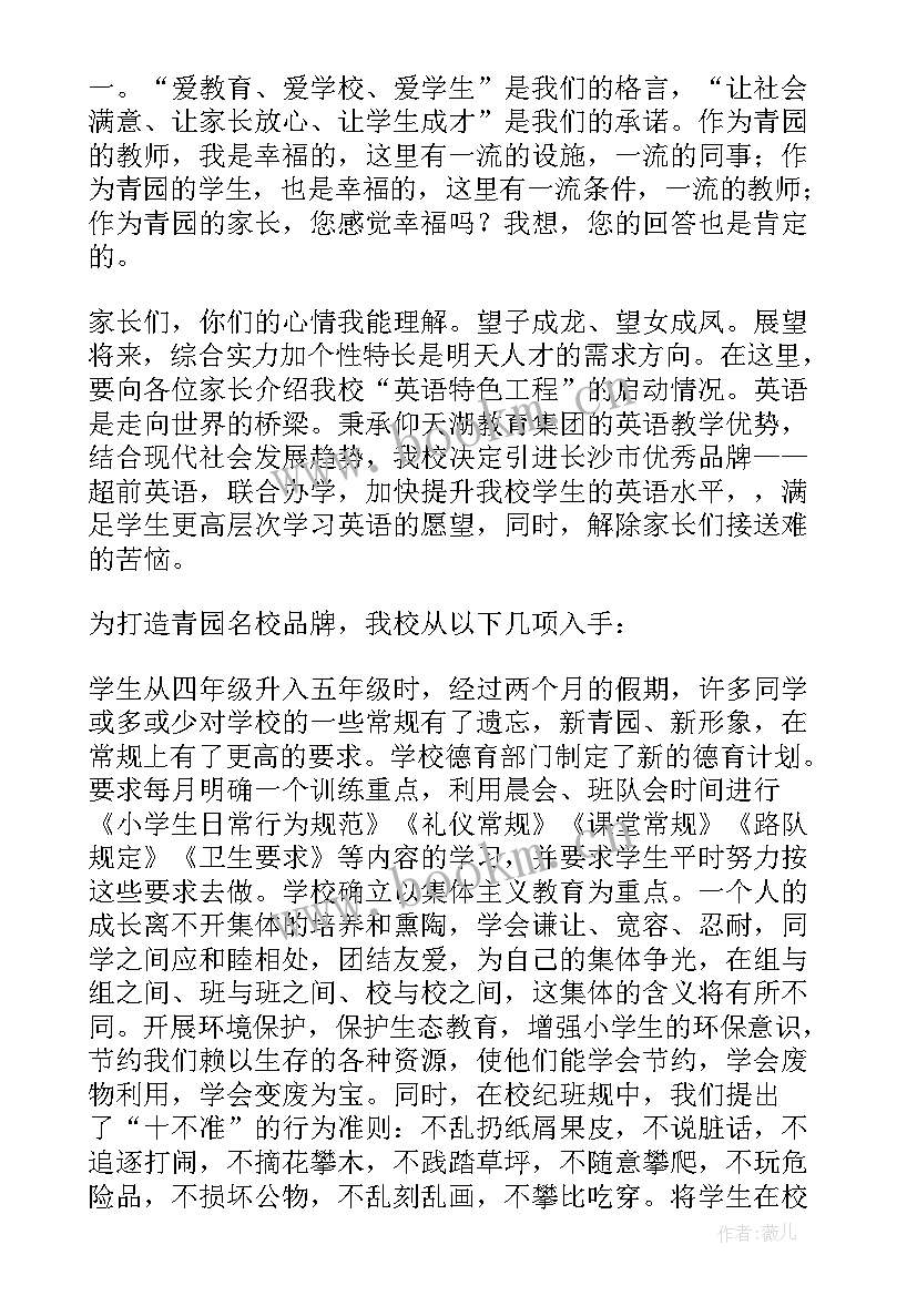 五年级家长会家长发言稿(模板7篇)