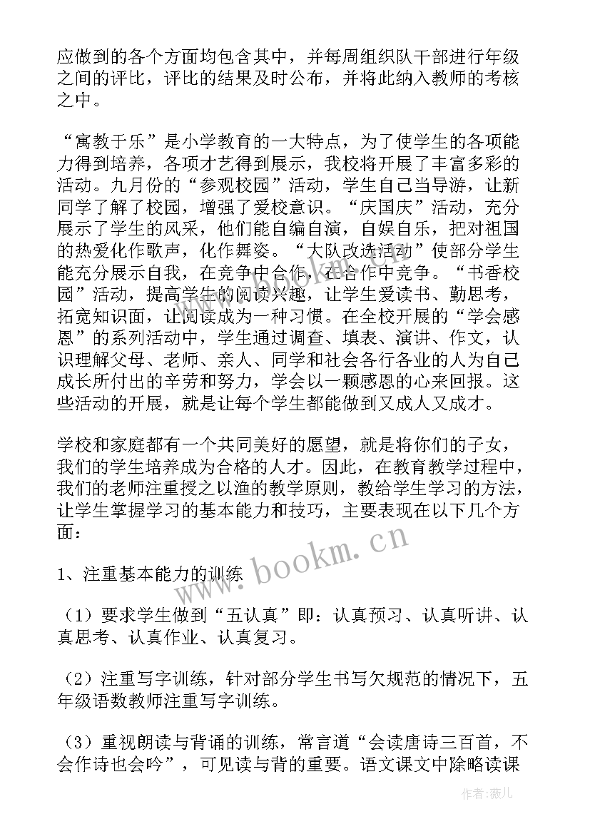 五年级家长会家长发言稿(模板7篇)