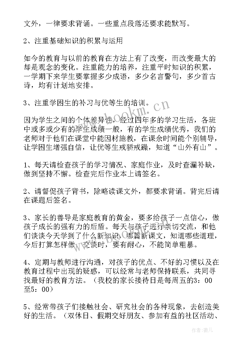 五年级家长会家长发言稿(模板7篇)