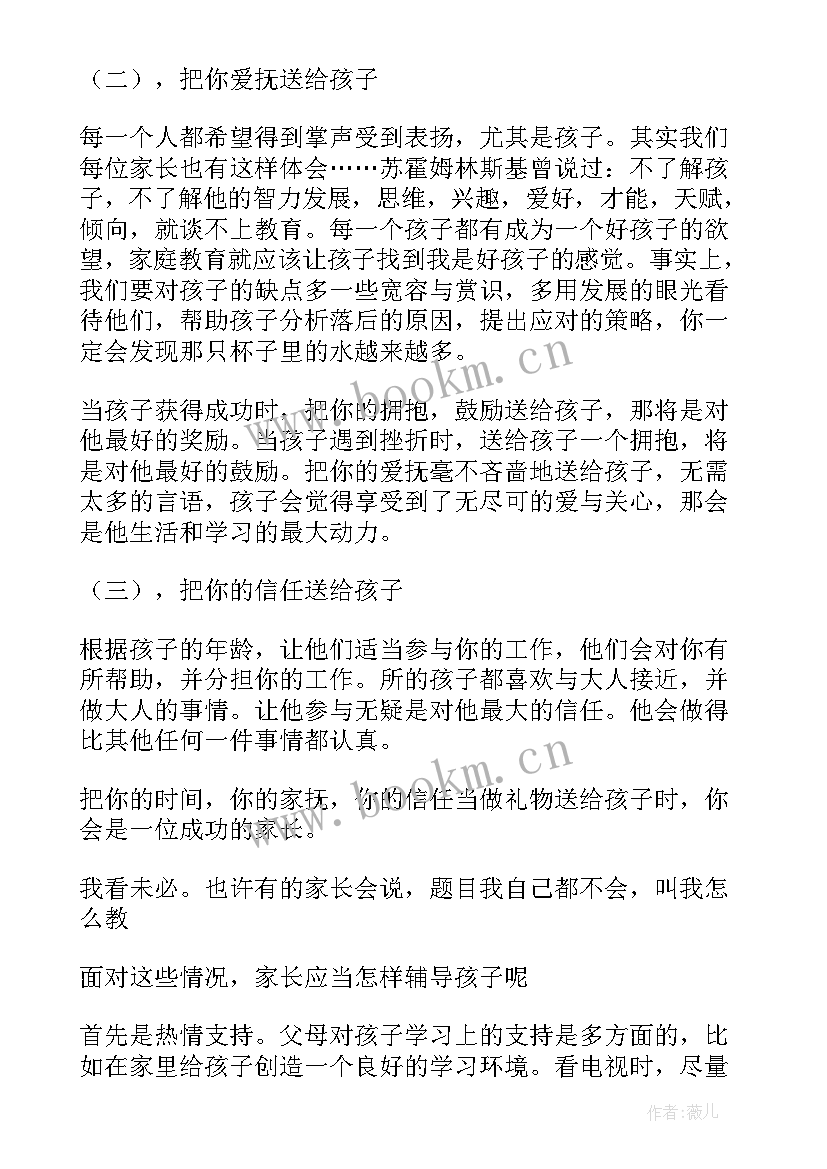 五年级家长会家长发言稿(模板7篇)