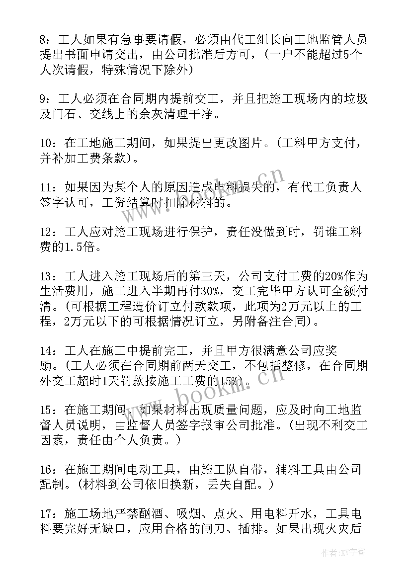 2023年房产临时用工协议书(精选5篇)